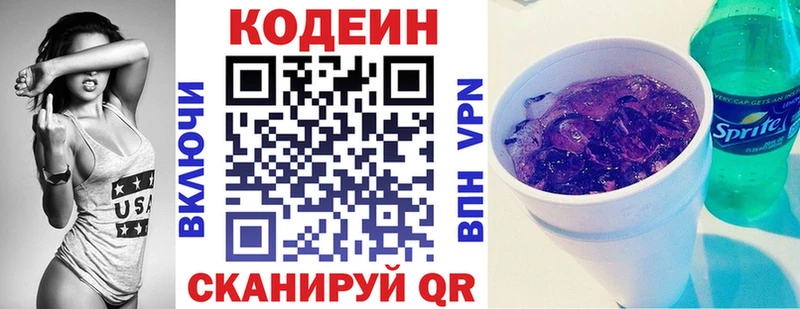 Кодеин напиток Lean (лин) Могоча